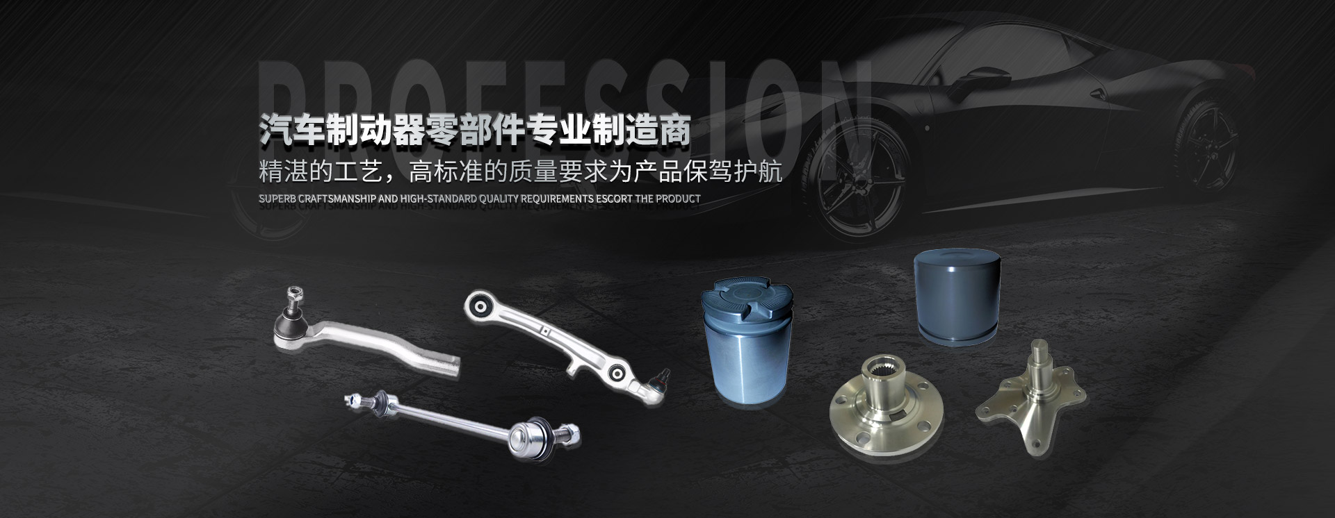 汽车摆臂、活塞