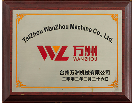 万洲公司