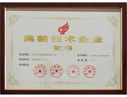 二〇一五年高新技术企业