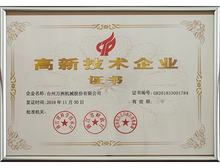 二〇一八年高新技术企业